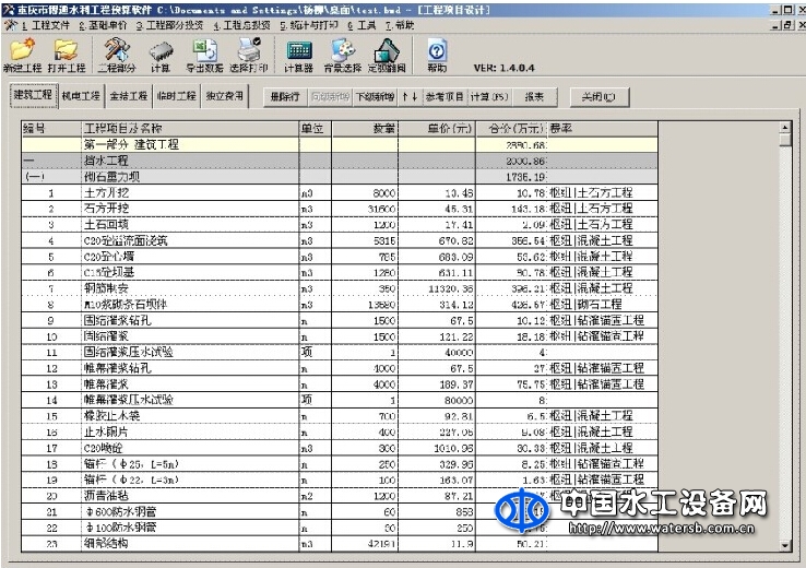 水利工程概预算软件