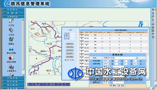 防汛指挥决策支持系统