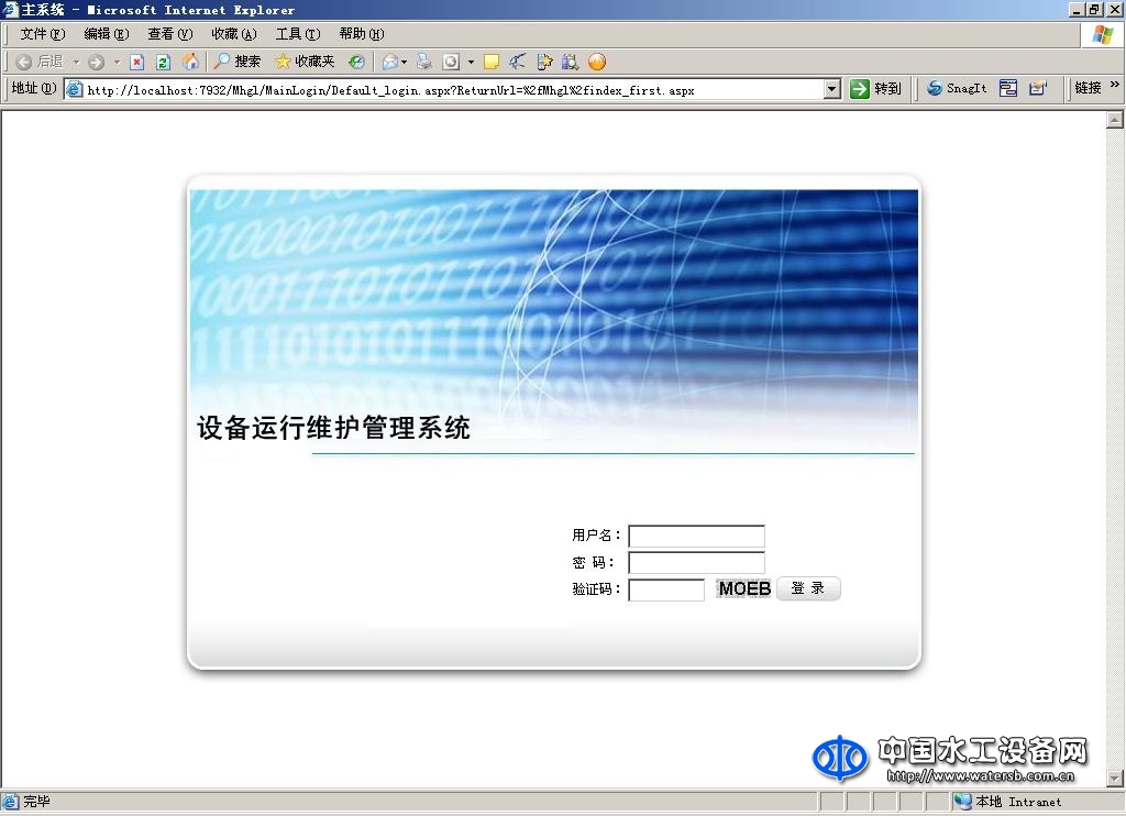 润网设备运行维护管理系统软件V1.0