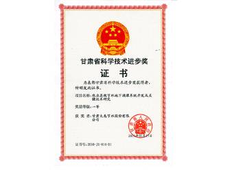 农业高效节水地下滴灌系统开发及关键技术研究一等奖