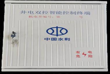 智能井电双控取水计量控制终端