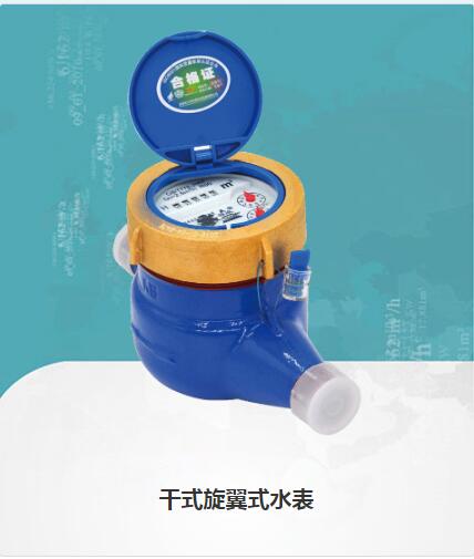 机械水表