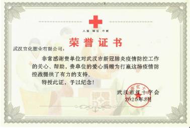 红十字会荣誉证书