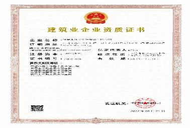 筑施工企业资质证书（叁级）