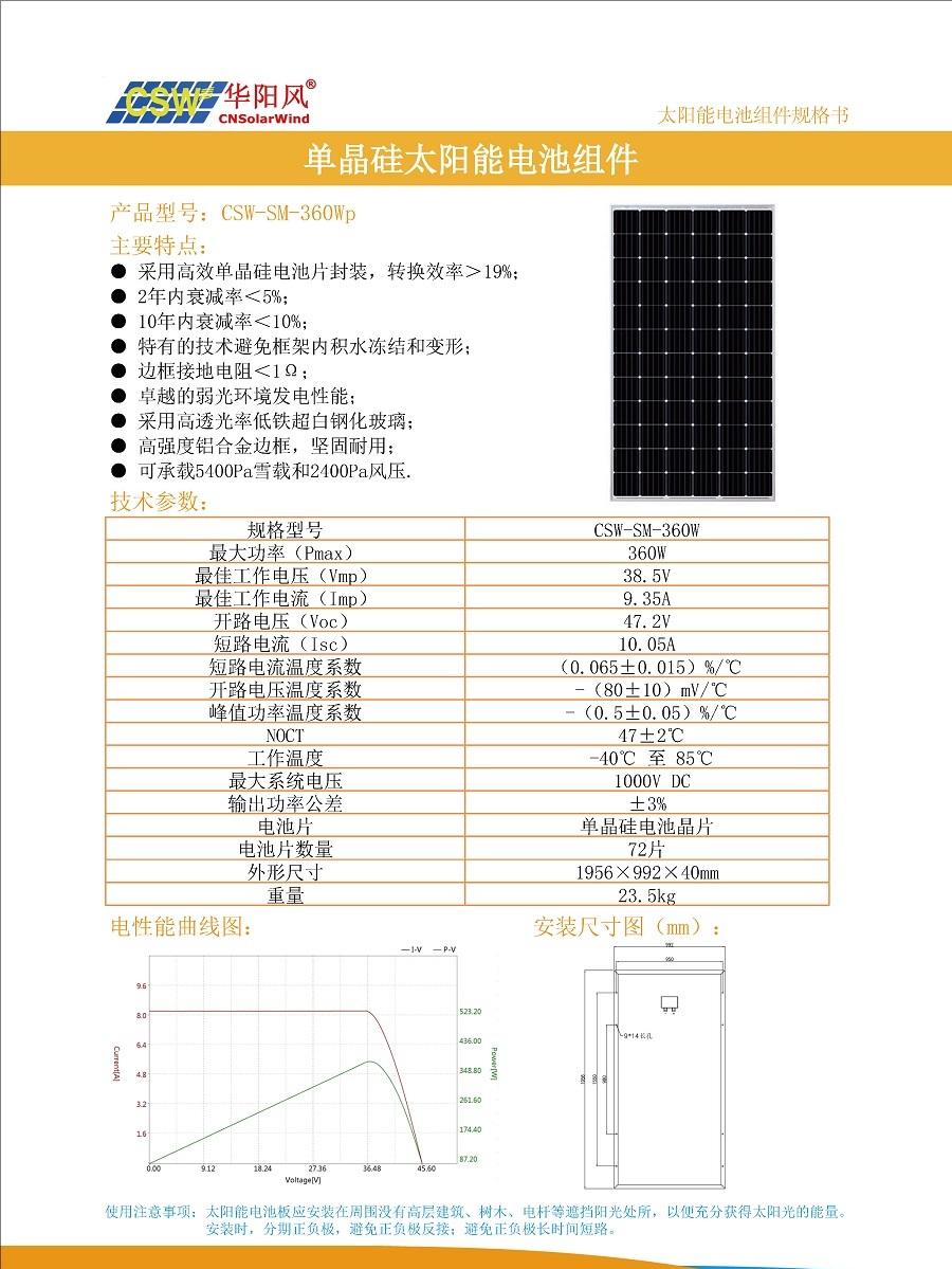 CSW-SM-360Wp   单晶硅太阳能电池板