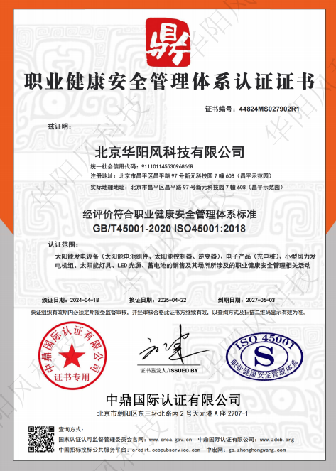 职业健康体系