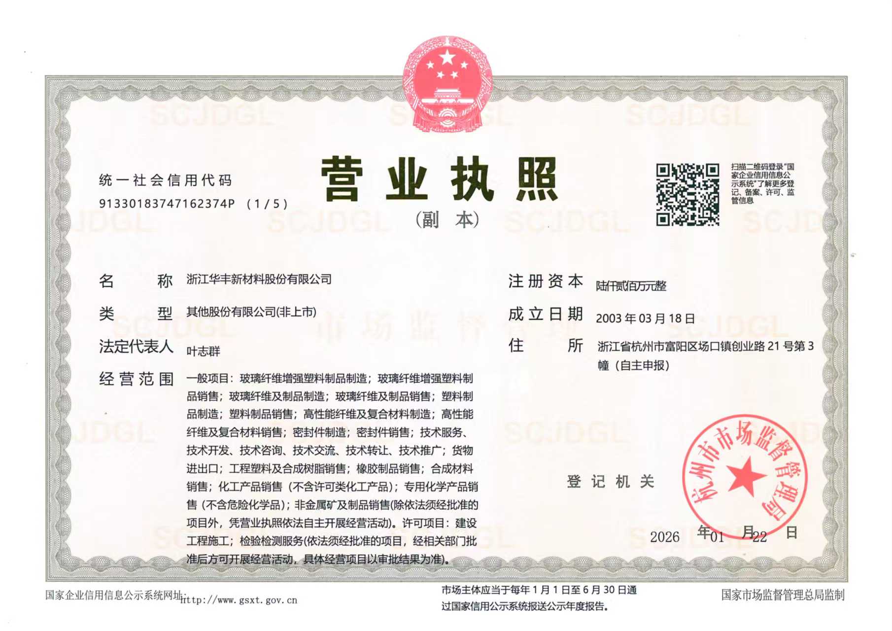 企业资质证书