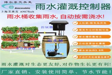太阳能雨水泵自动灌溉控制器