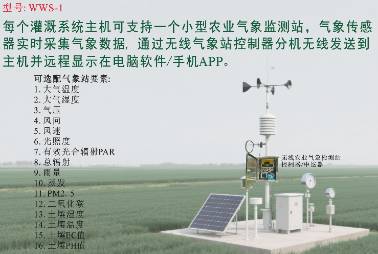 无线气象站控制器配合GG-002D系统