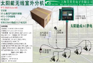 1传感器4阀无线太阳能室外控制器