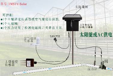 1传感器1阀太阳能无线室外控制器