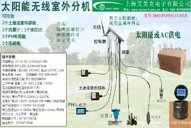 2传感器&1流量计&1PH&1液位&1阀无线室外控制器