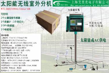 2传感器&1流量计&1PH&1液位&1阀无线室外控制器