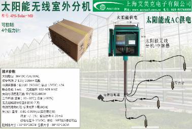 太阳能无线四压力计控制器，配GG-002D工作