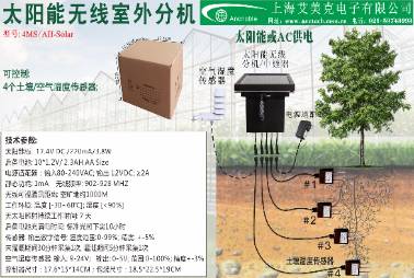 4传感器无线室外控制器 配GG-002C或GG-002D系统